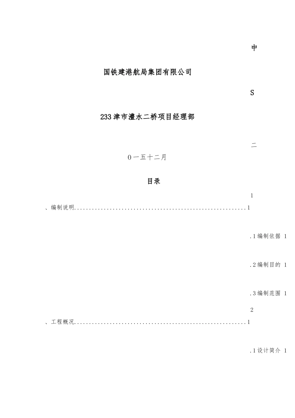 澧水二桥桩基础施工方案_第2页