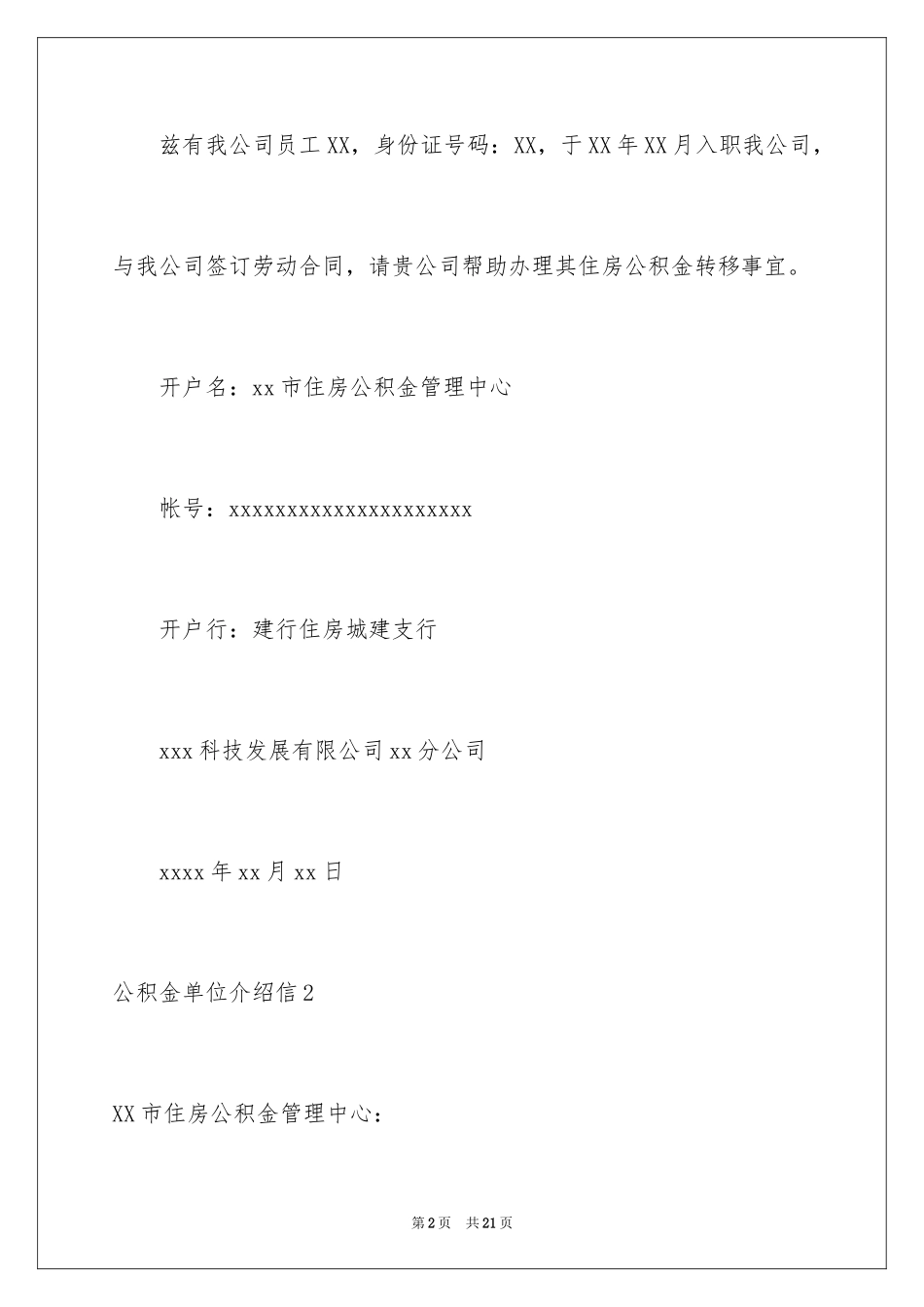 2024公积金单位介绍信_4_第2页