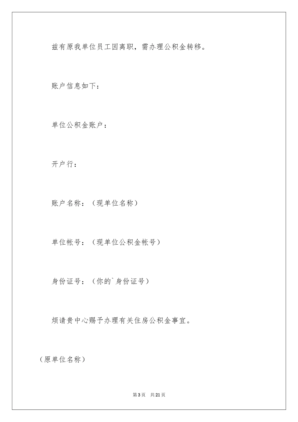 2024公积金单位介绍信_4_第3页