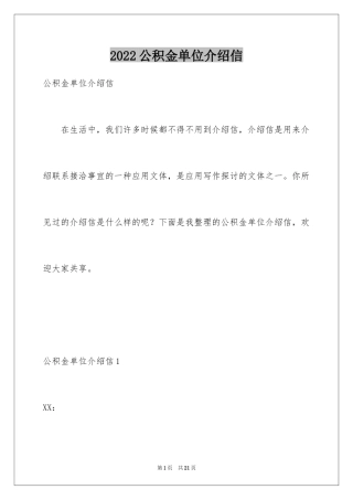 2024公积金单位介绍信_4