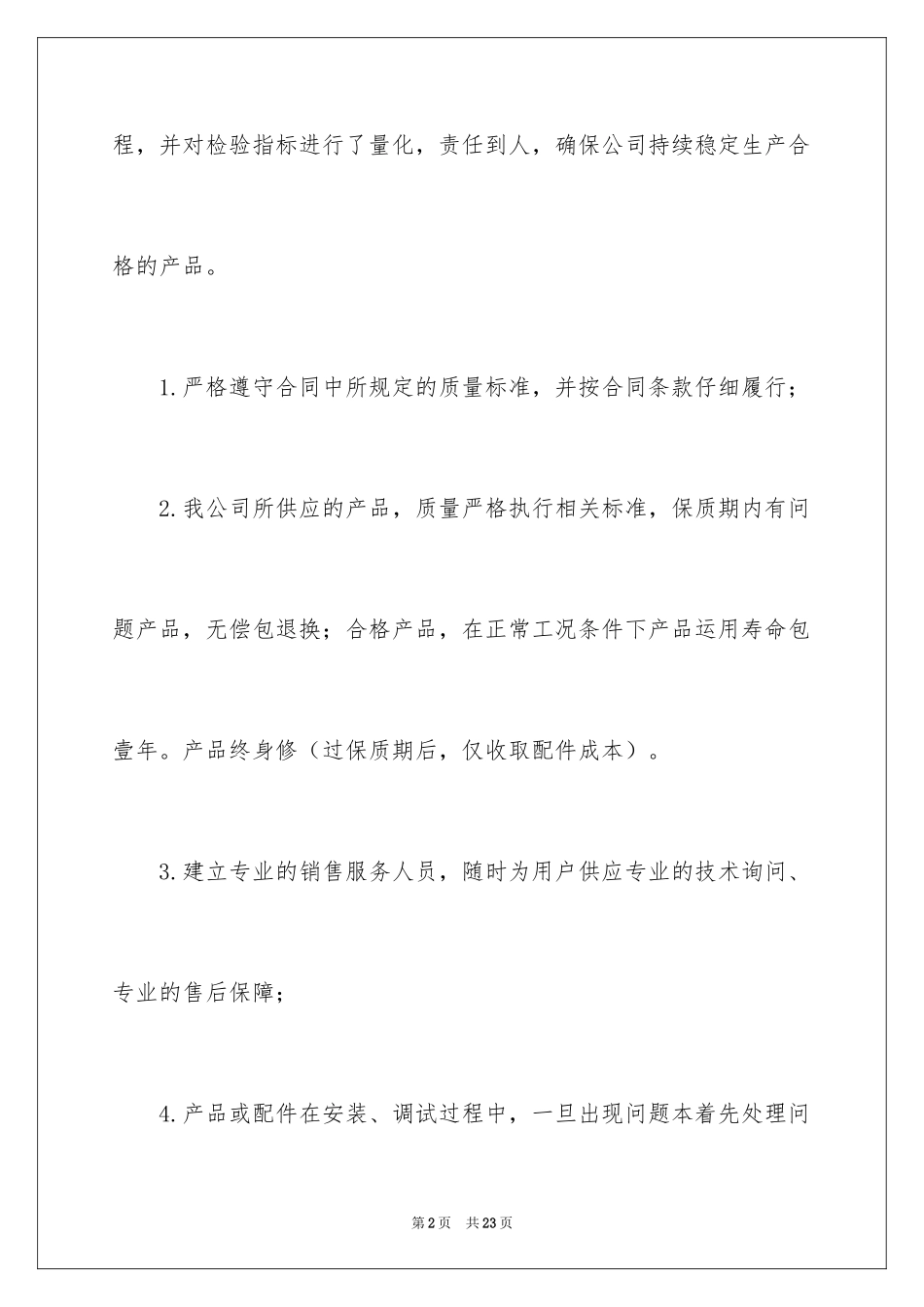 2024产品质量保证书_355_第2页