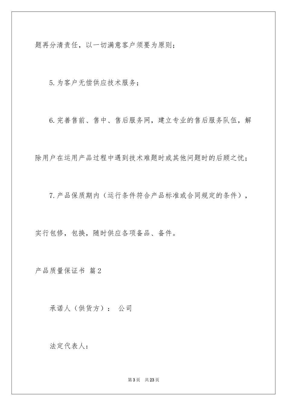 2024产品质量保证书_355_第3页