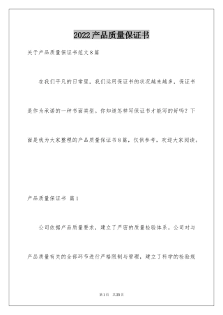 2024产品质量保证书_355