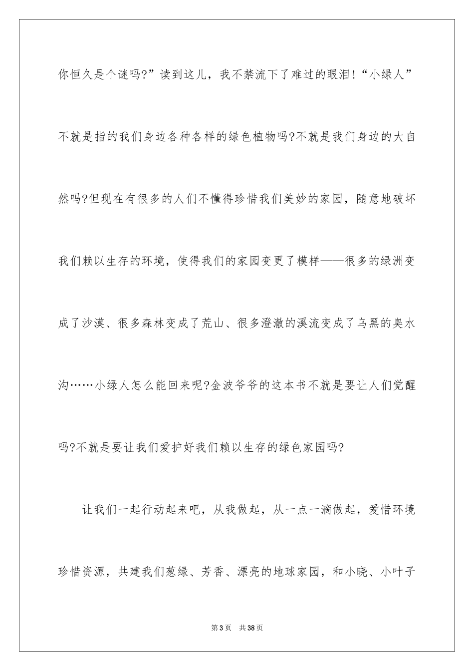 2024《追踪小绿人》读后感_2_第3页