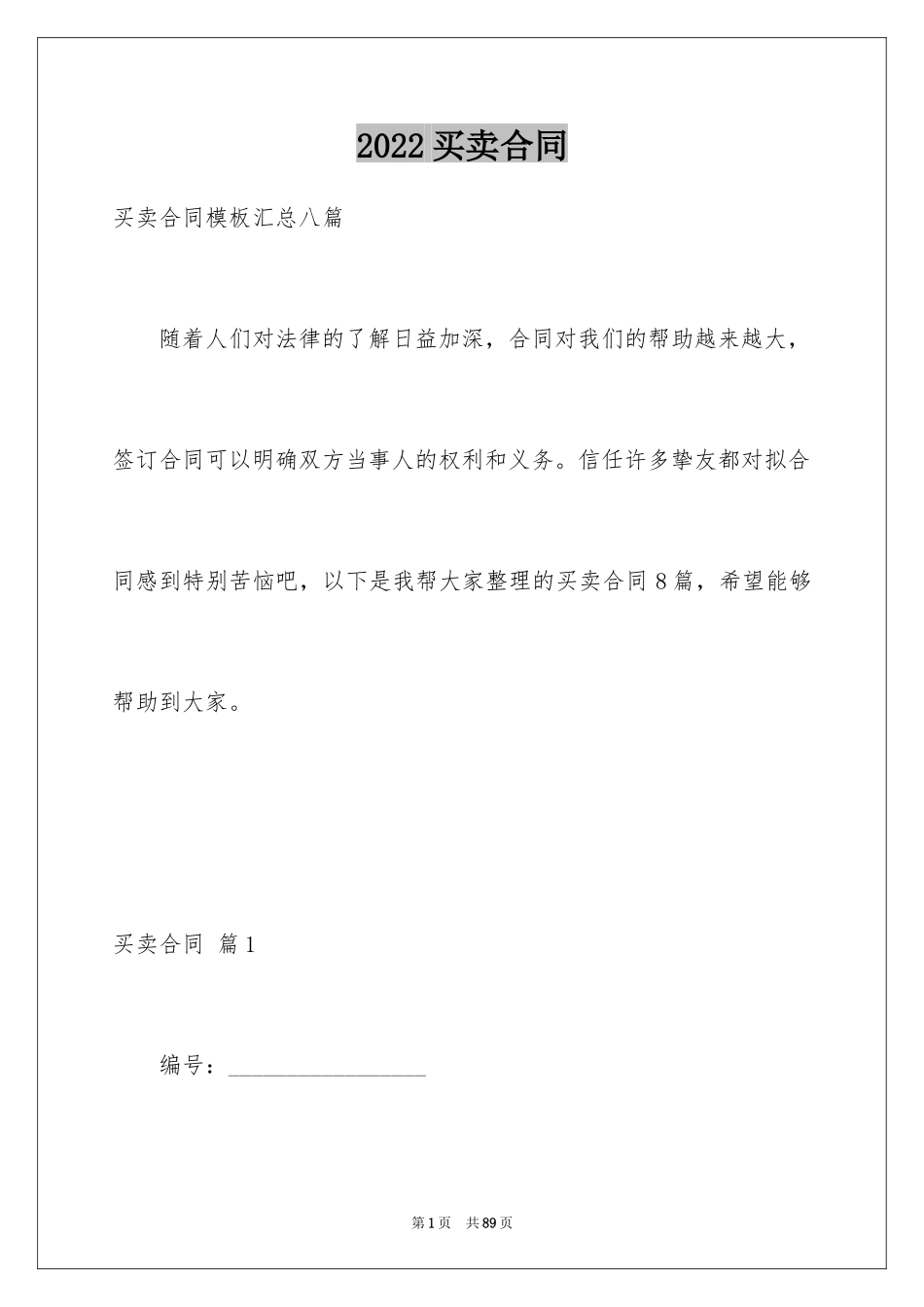 2024买卖合同_2295_第1页