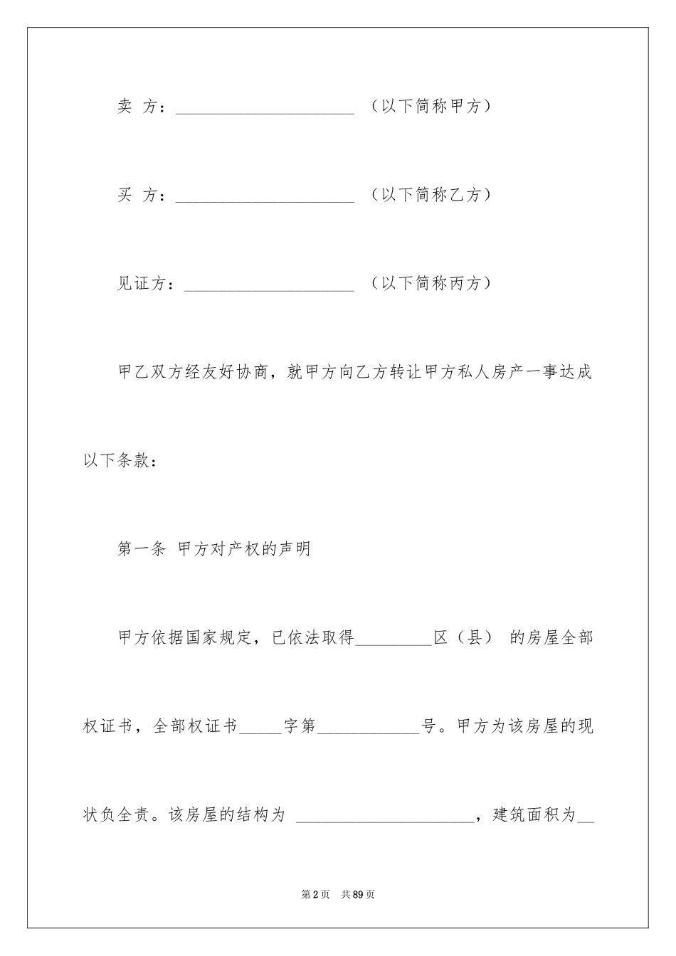 2024买卖合同_2295_第2页