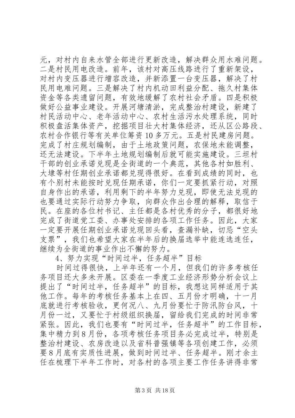 街道村主职干部座谈会讲话发言稿_第3页