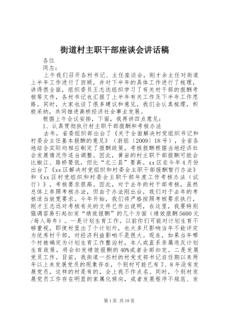 街道村主职干部座谈会讲话发言稿