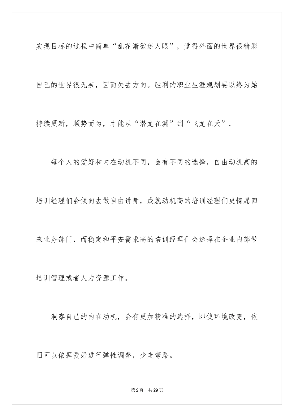 2024大学生职业规划_377_第2页