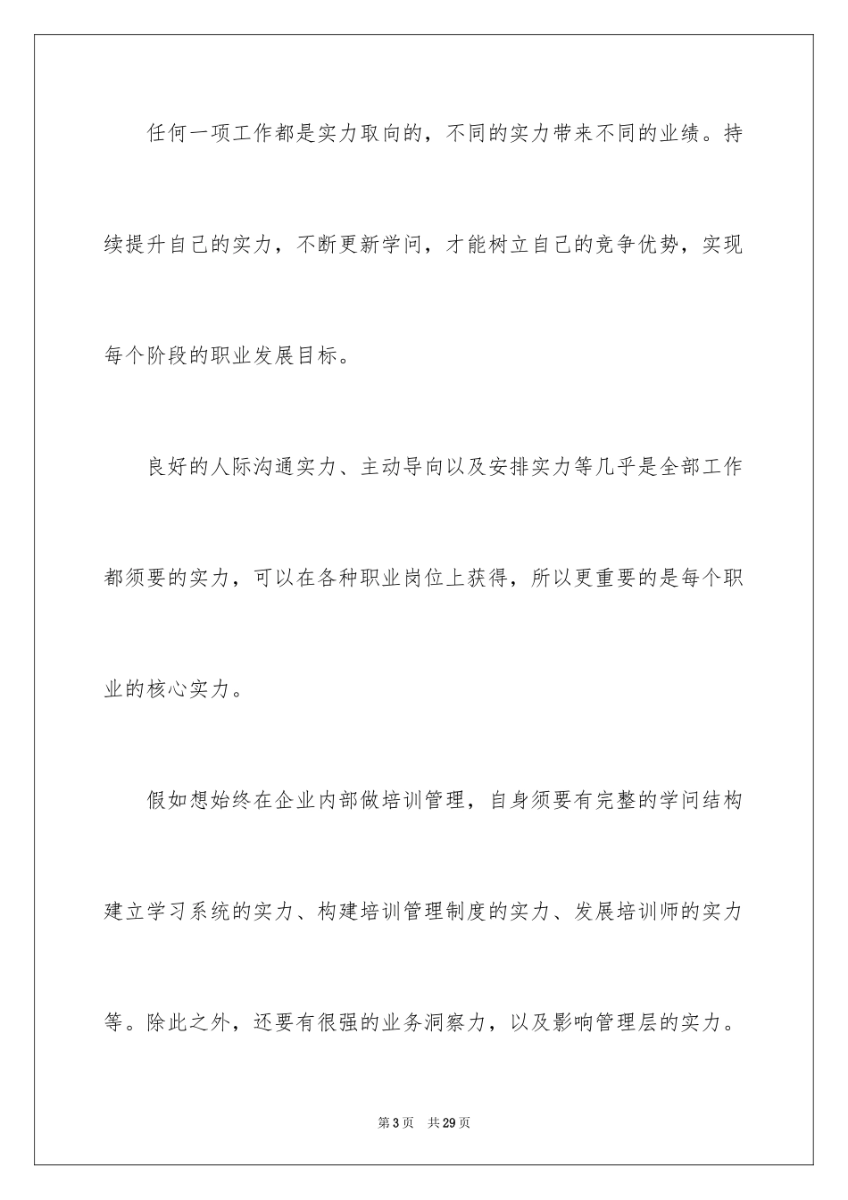 2024大学生职业规划_377_第3页