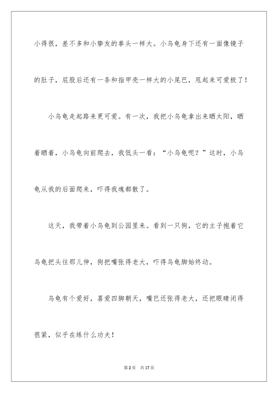 2024写状物作文_342_第2页