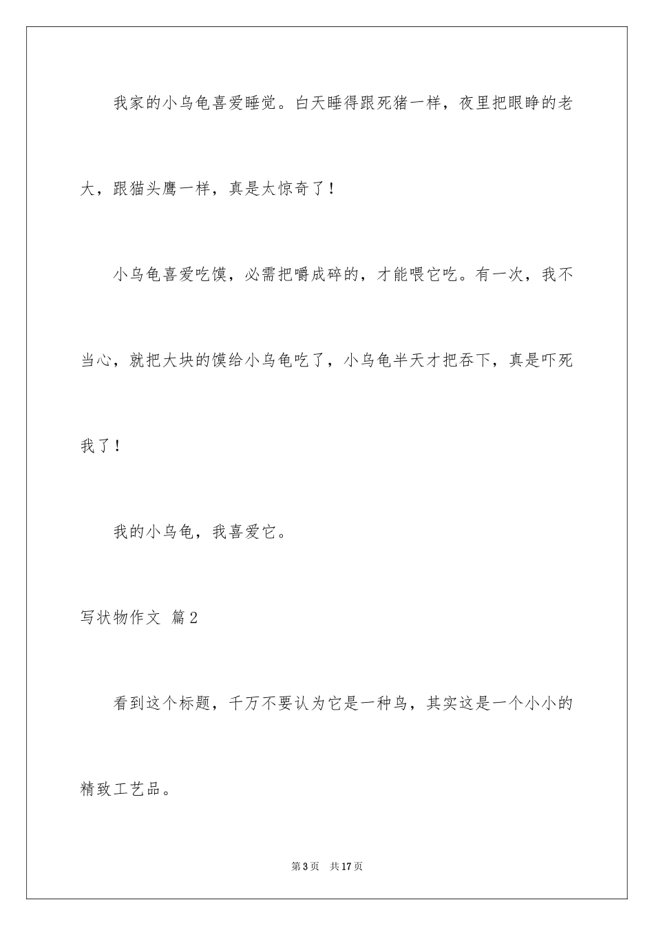 2024写状物作文_342_第3页