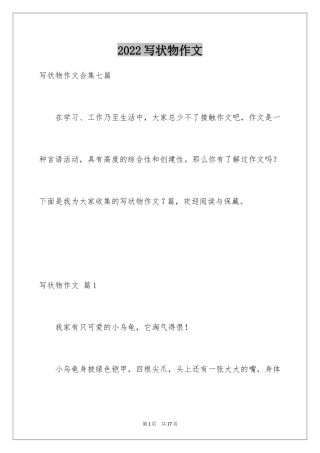 2024写状物作文_342