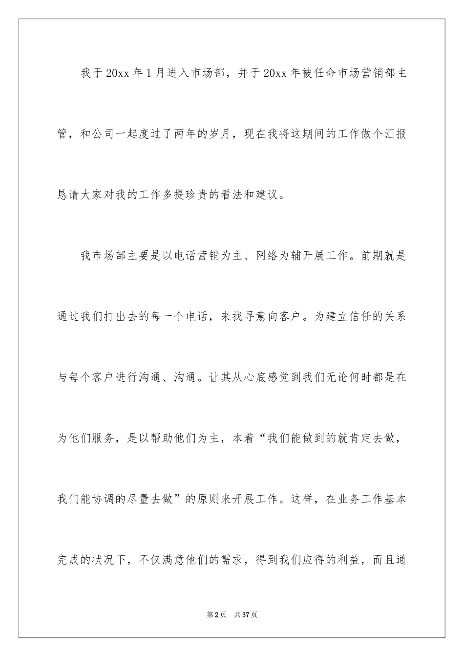 2024个人的述职报告_18_第2页