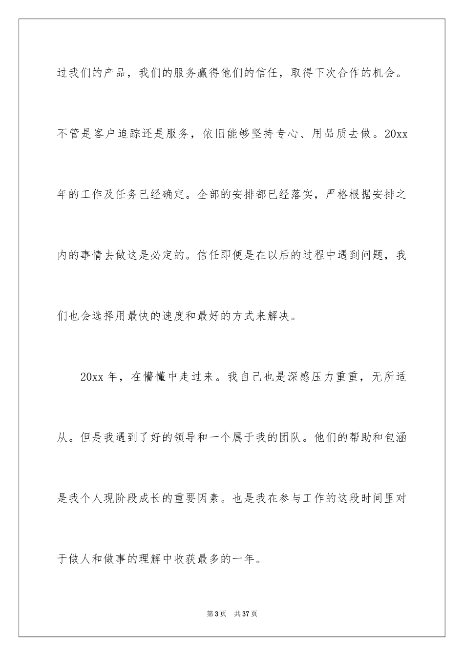 2024个人的述职报告_18_第3页