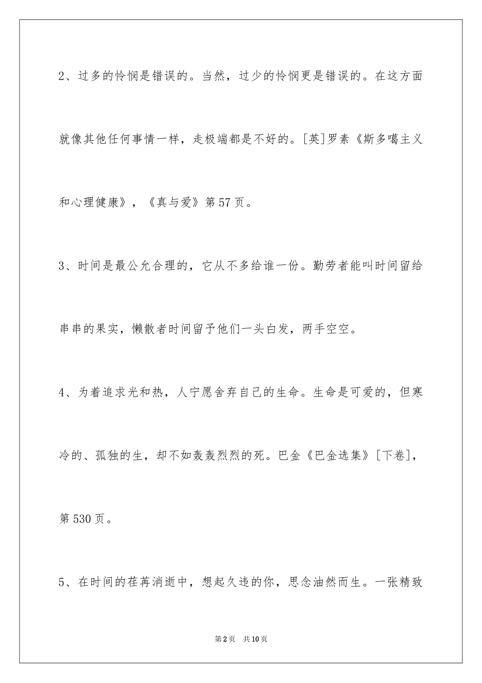 2024人生感悟格言_118_第2页