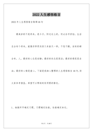 2024人生感悟格言_118