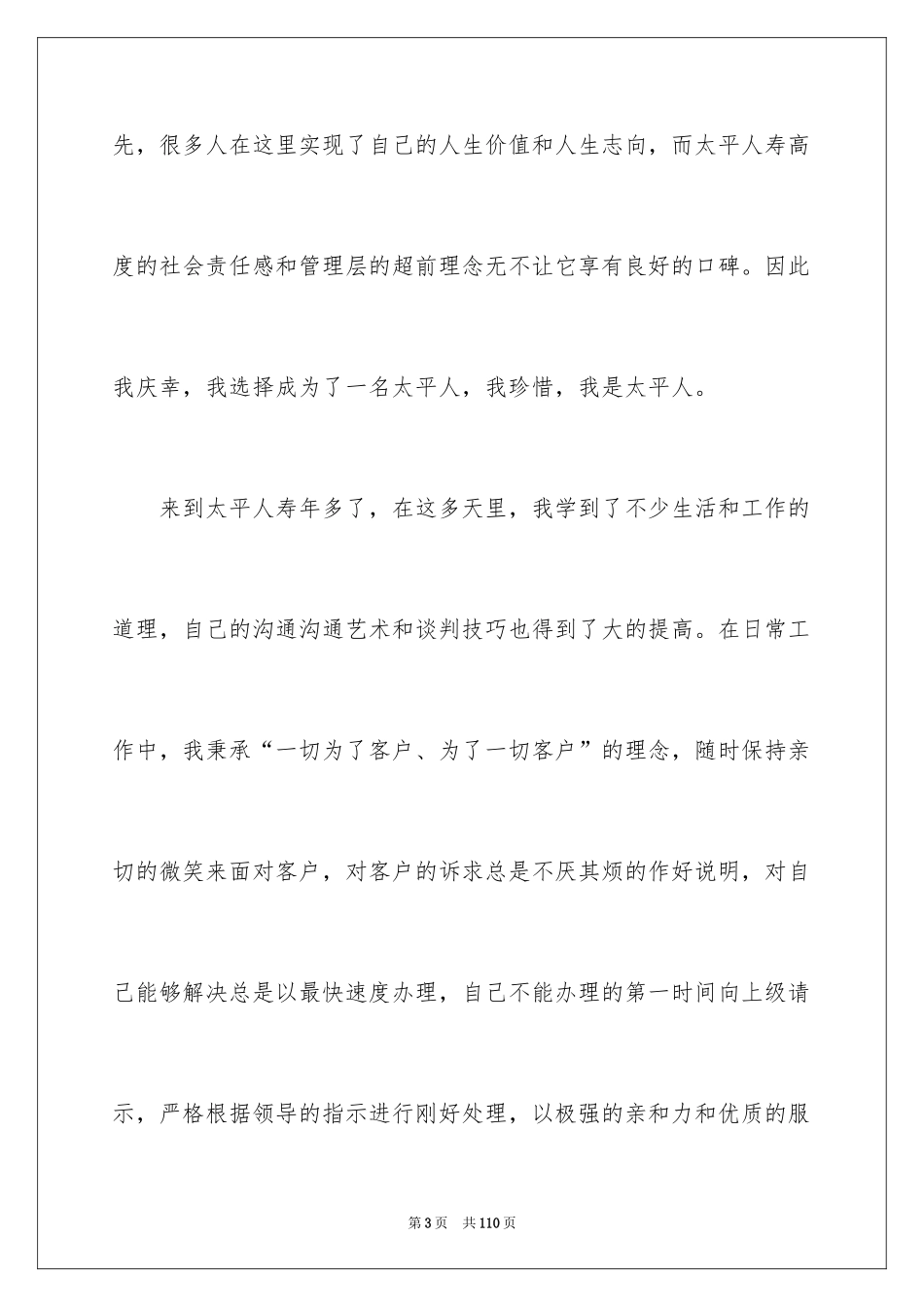 2024保险公司演讲稿_26_第3页