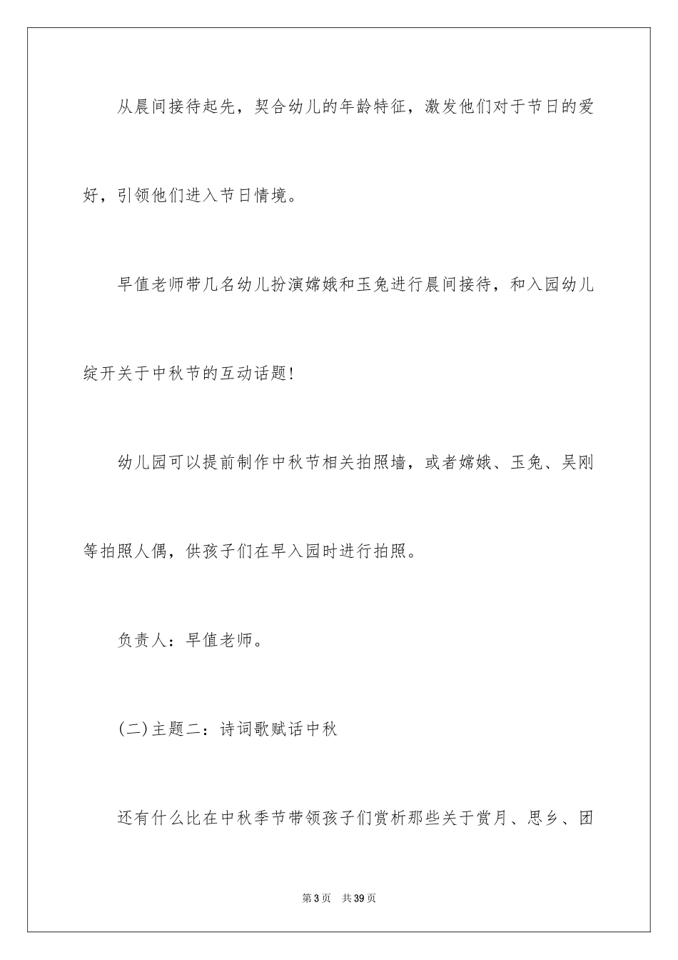 2024中秋节主题新颖活动方案_1_第3页