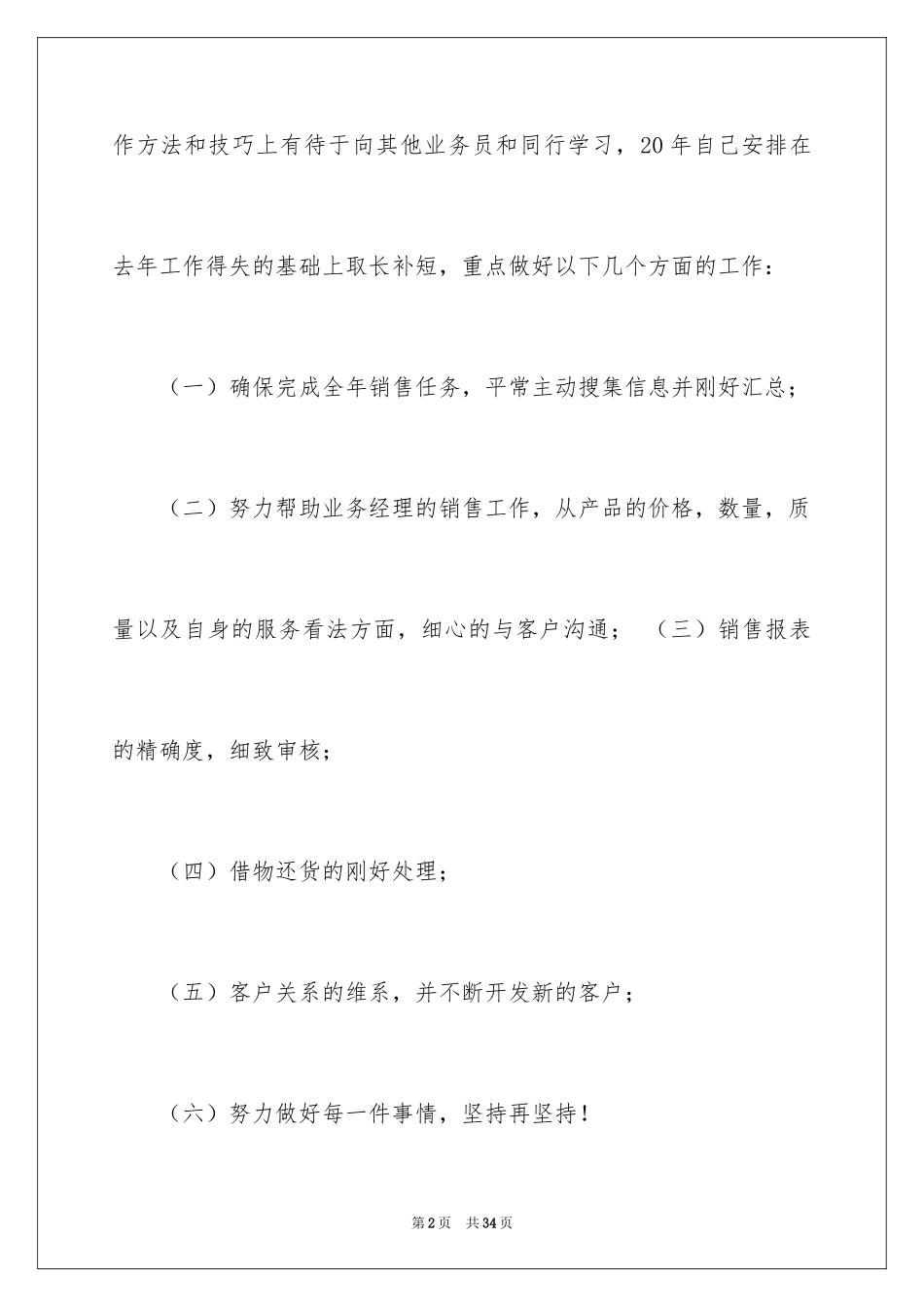 2024业务员工作计划_13_第2页
