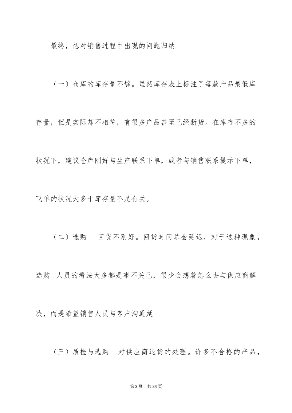 2024业务员工作计划_13_第3页