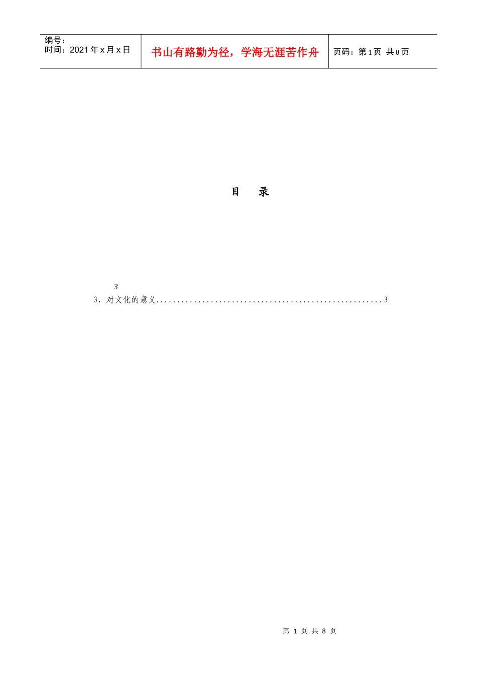 红色文化在社会主义精神文明建设中的地位调查_第1页