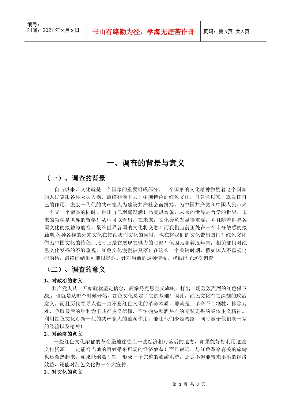 红色文化在社会主义精神文明建设中的地位调查_第3页