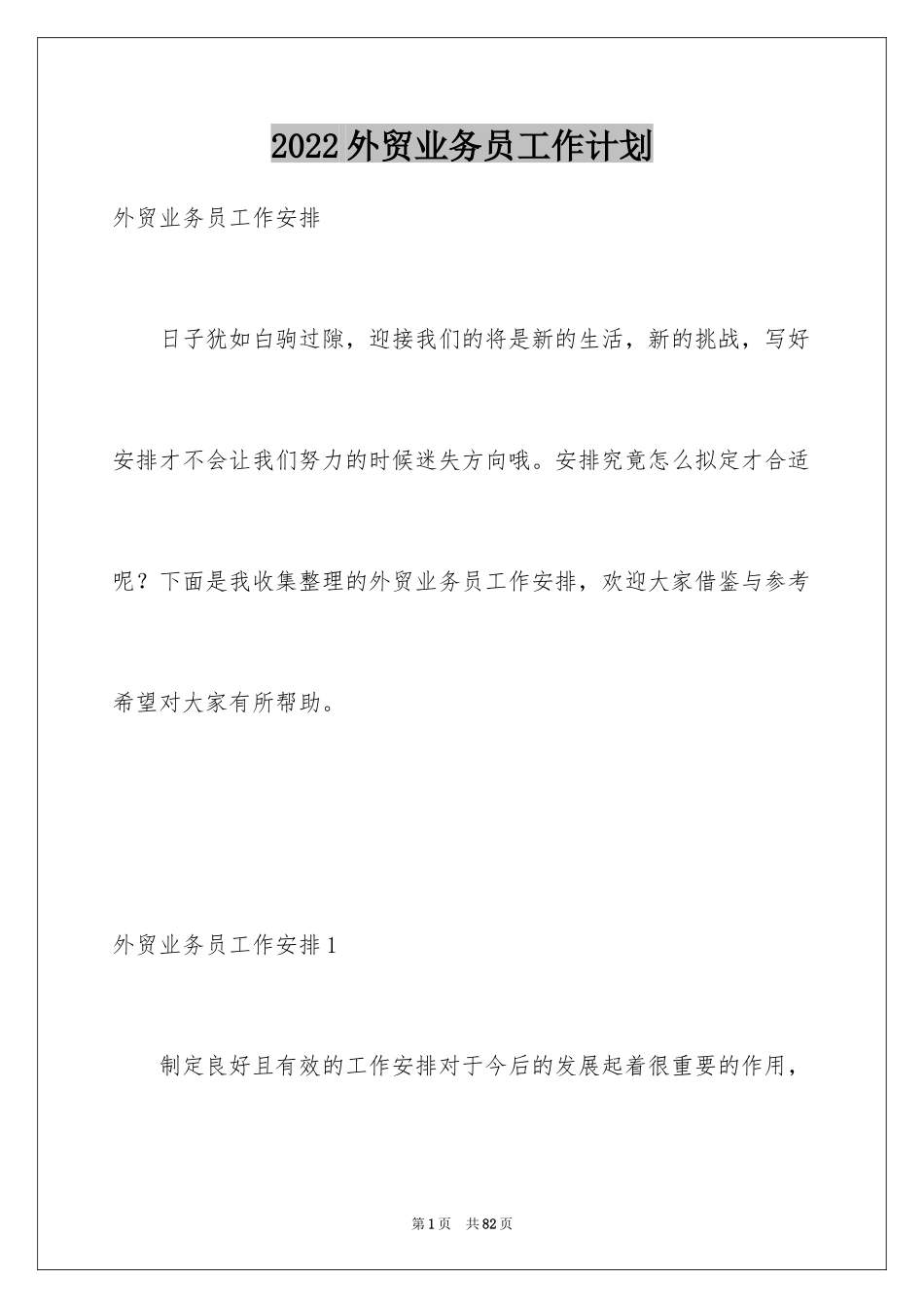 2024外贸业务员工作计划_第1页