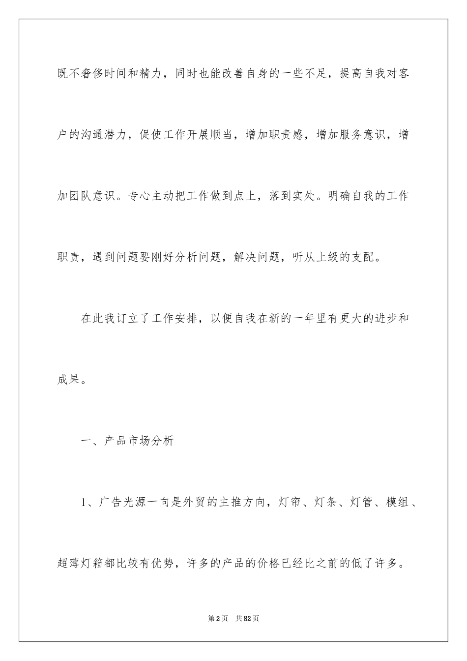 2024外贸业务员工作计划_第2页