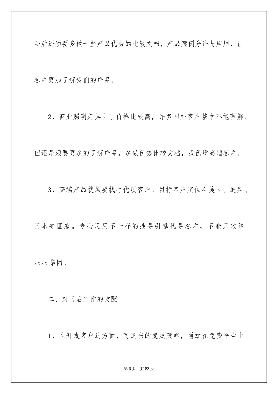 2024外贸业务员工作计划_第3页