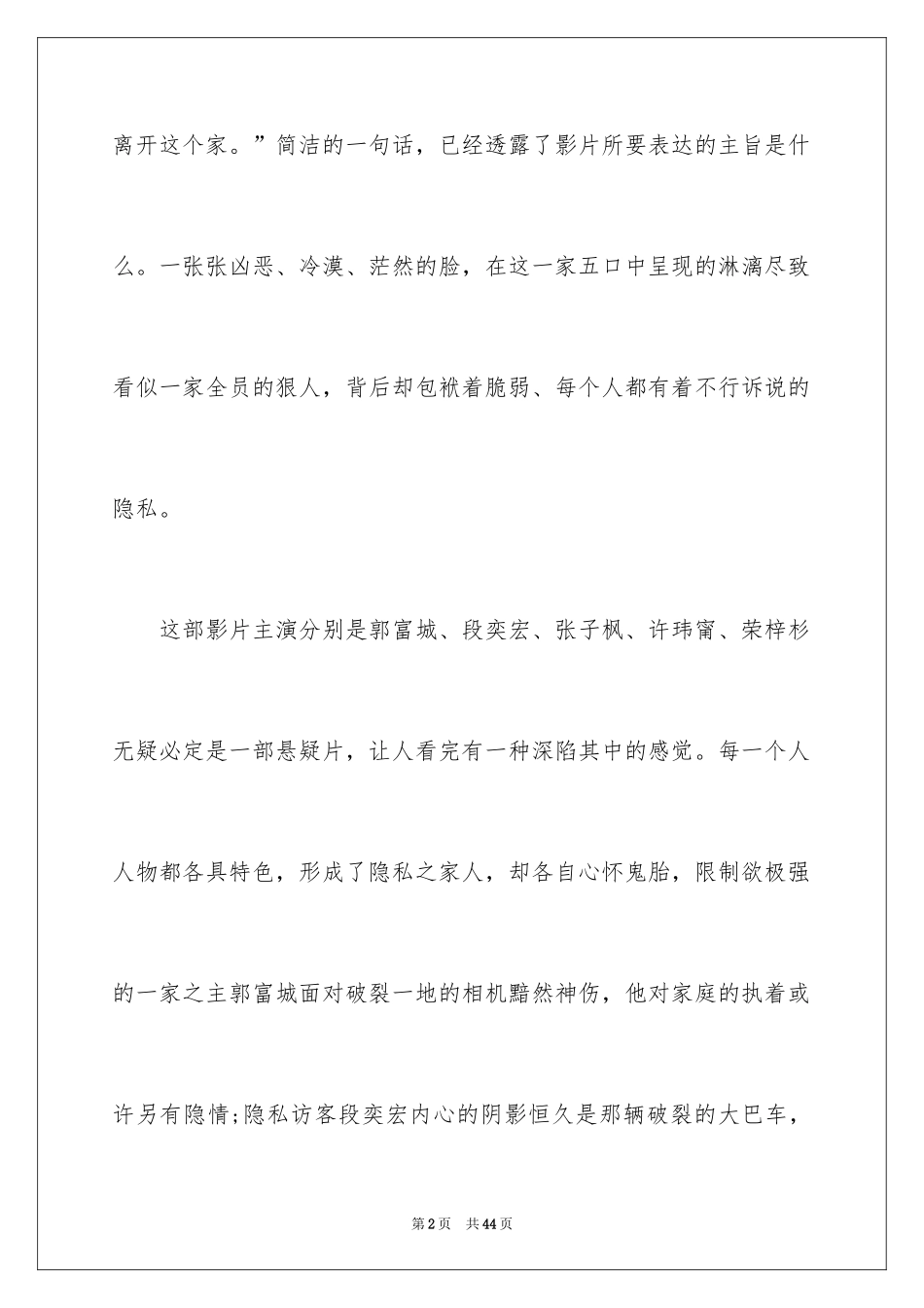 2024《秘密访客》观后感_14_第2页