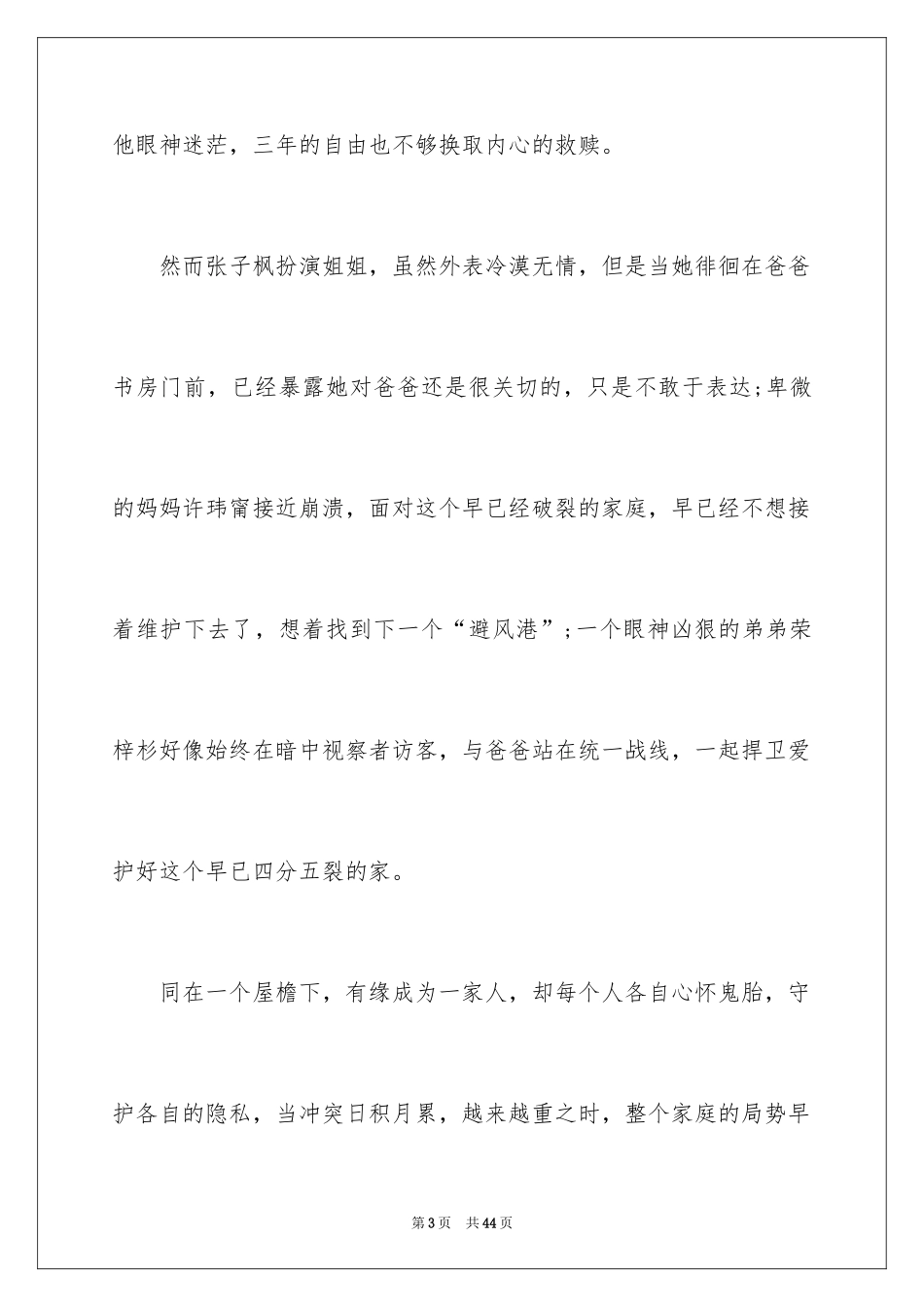 2024《秘密访客》观后感_14_第3页