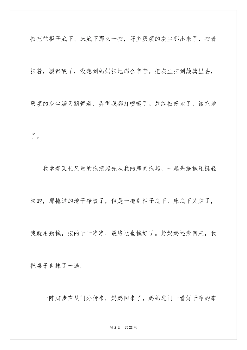 2024妇女节小学日记_第2页