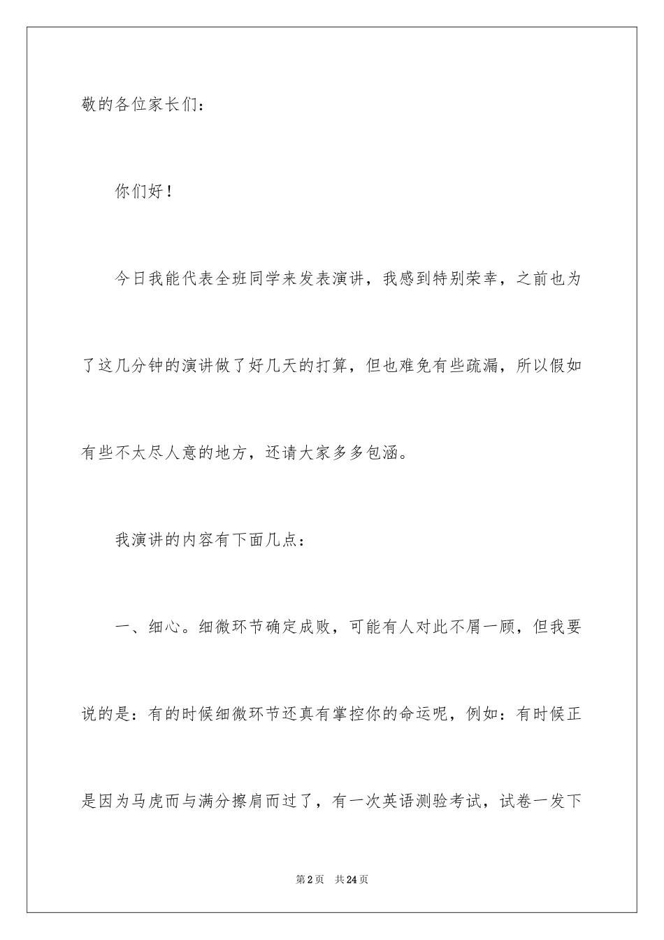 2024分享学习方法演讲稿_第2页