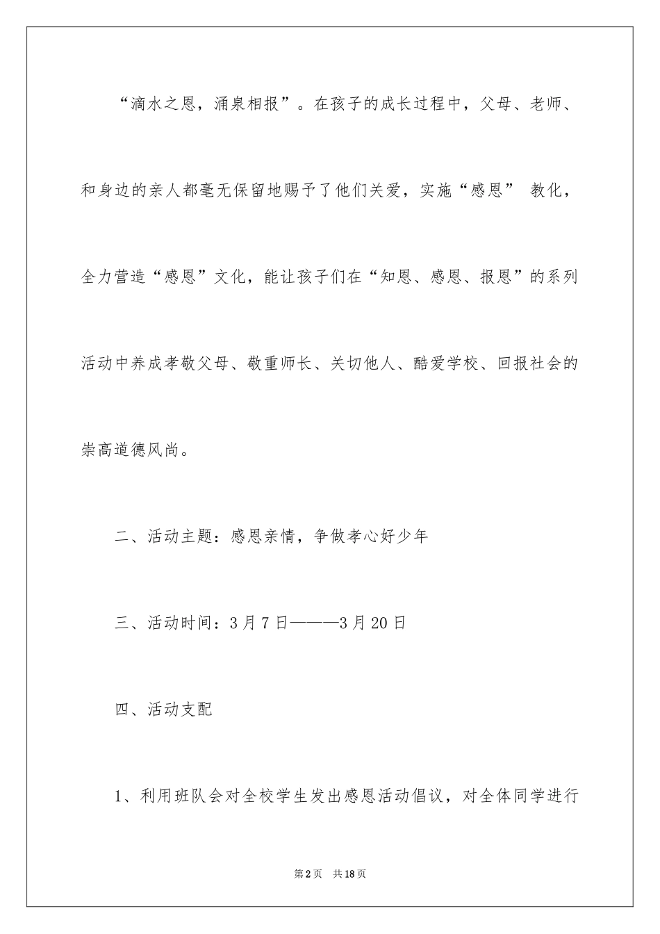 2024三八活动方案_78_第2页