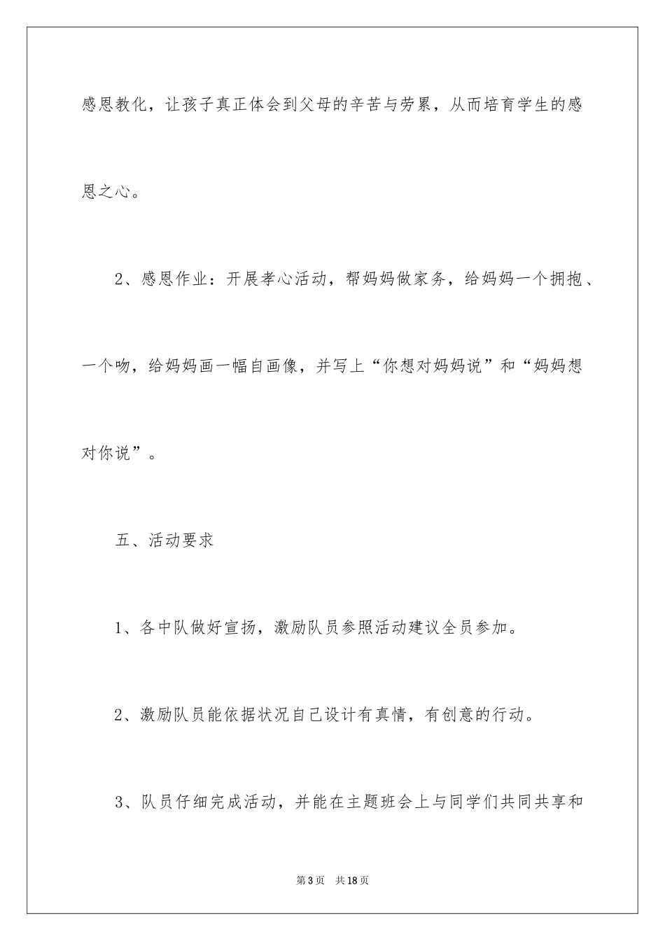 2024三八活动方案_78_第3页