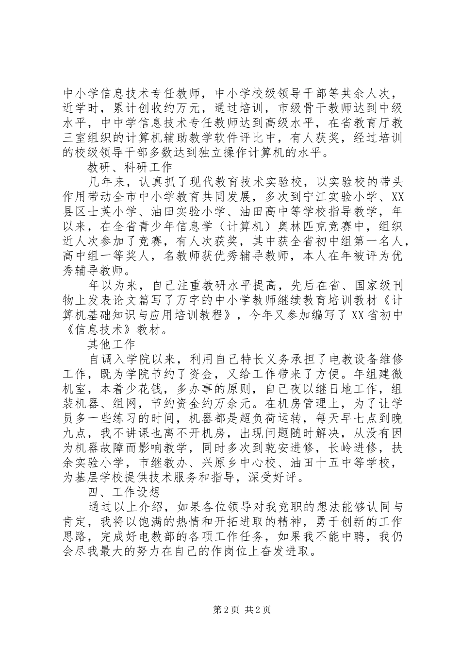 竞聘演讲稿词（电教部主任）_第2页