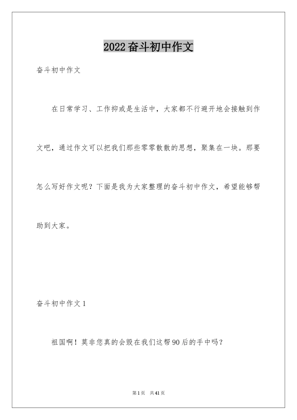 2024奋斗初中作文_3_第1页