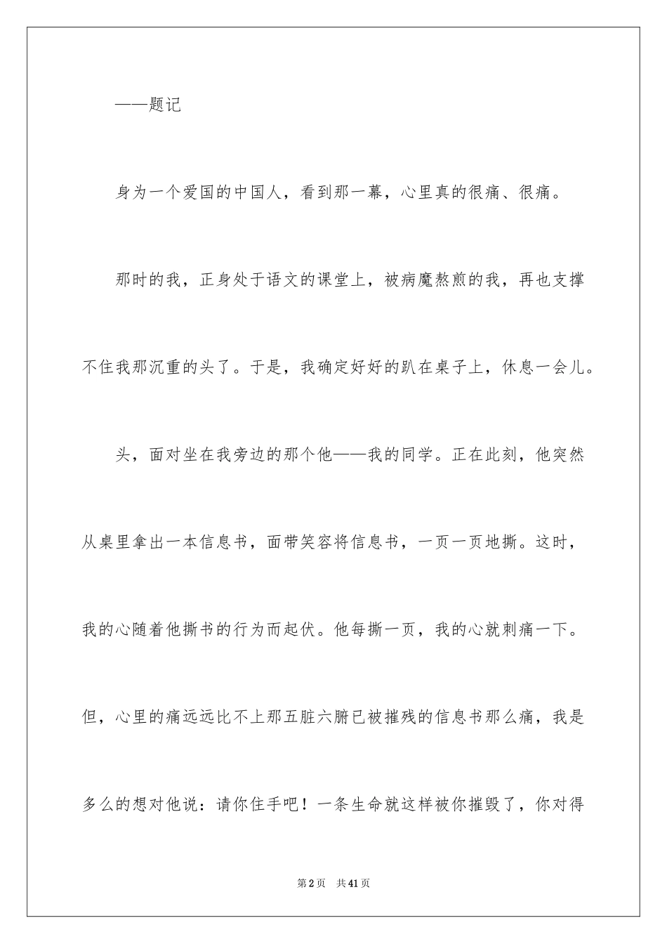 2024奋斗初中作文_3_第2页