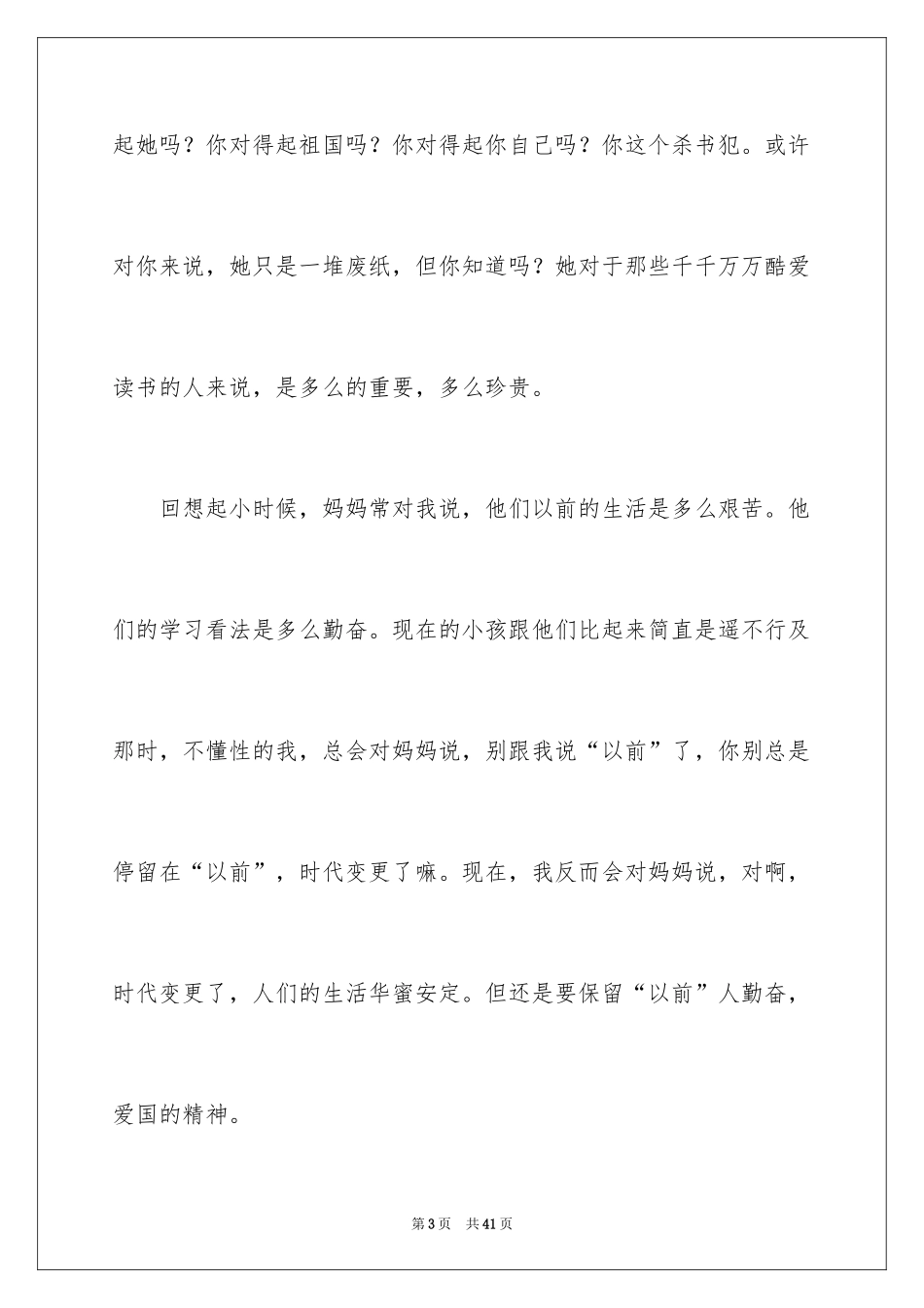 2024奋斗初中作文_3_第3页