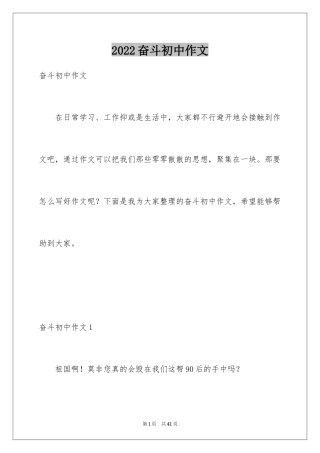 2024奋斗初中作文_3