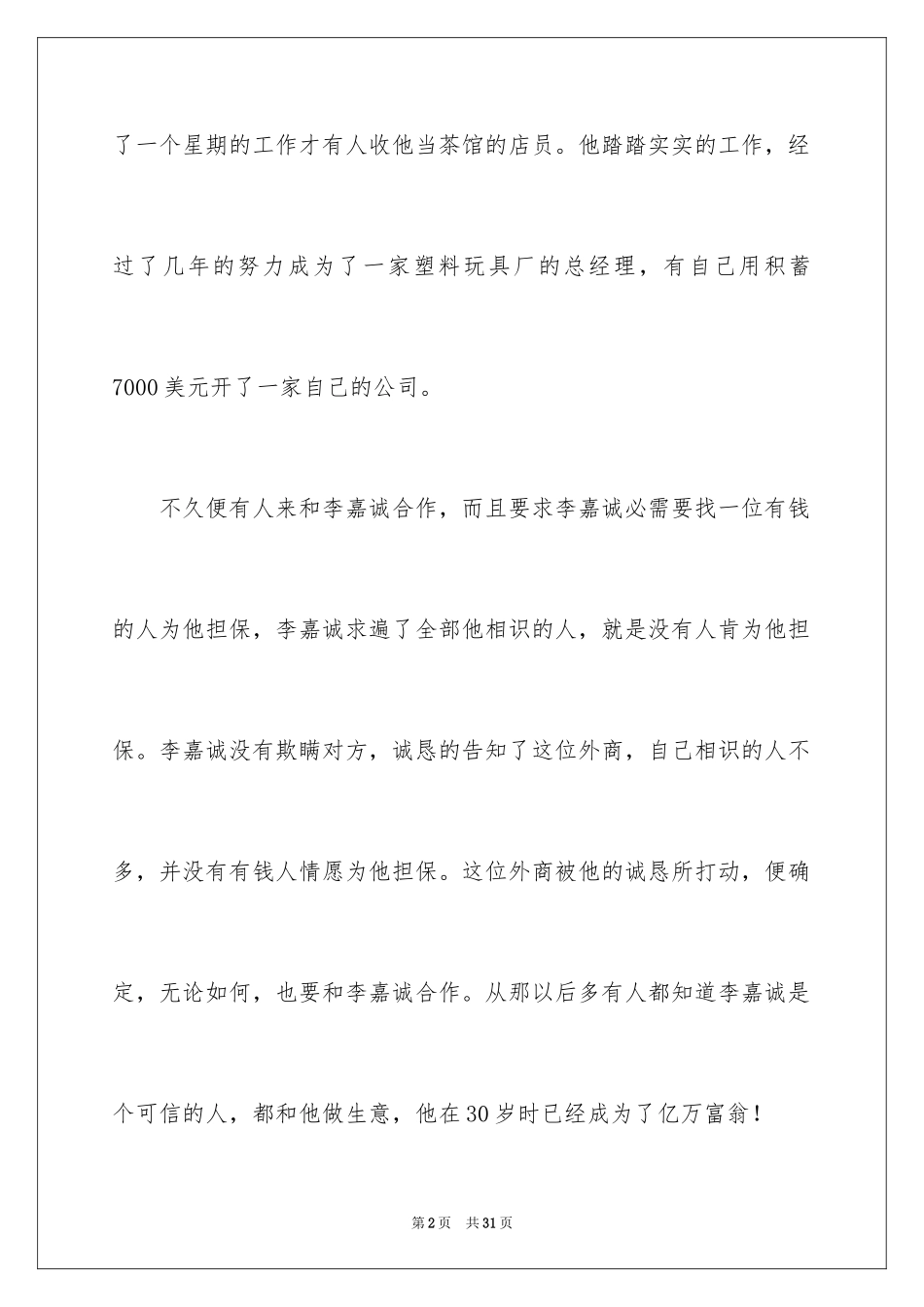2024名人故事读后感_10_第2页