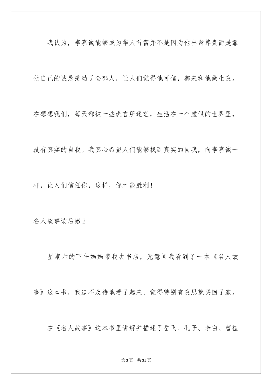 2024名人故事读后感_10_第3页