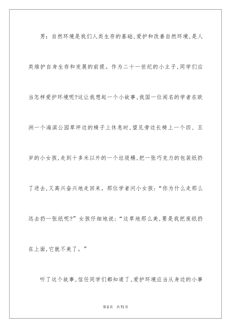 2024世界环境日广播稿_4_第2页