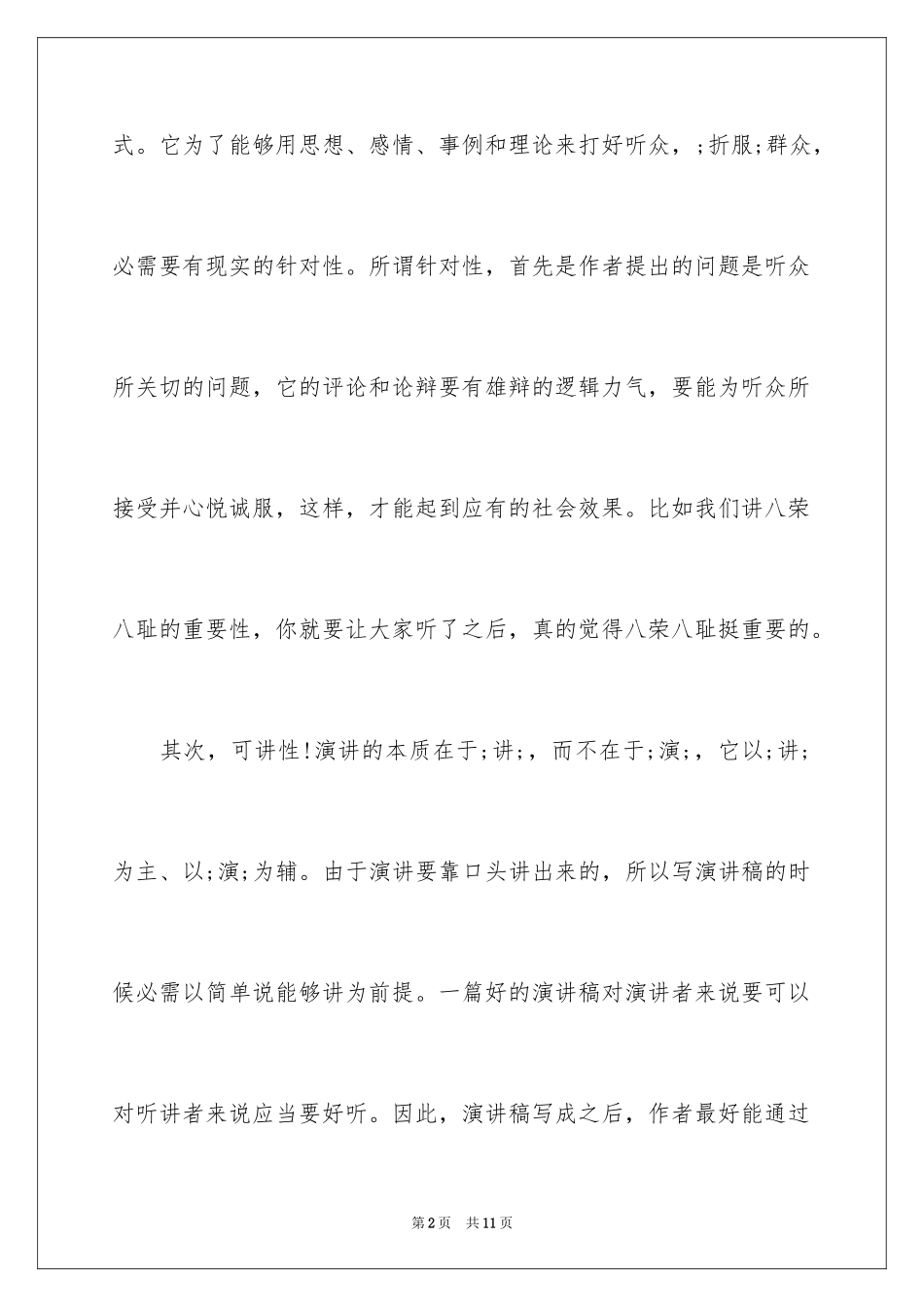 2024如何写好演讲稿_第2页