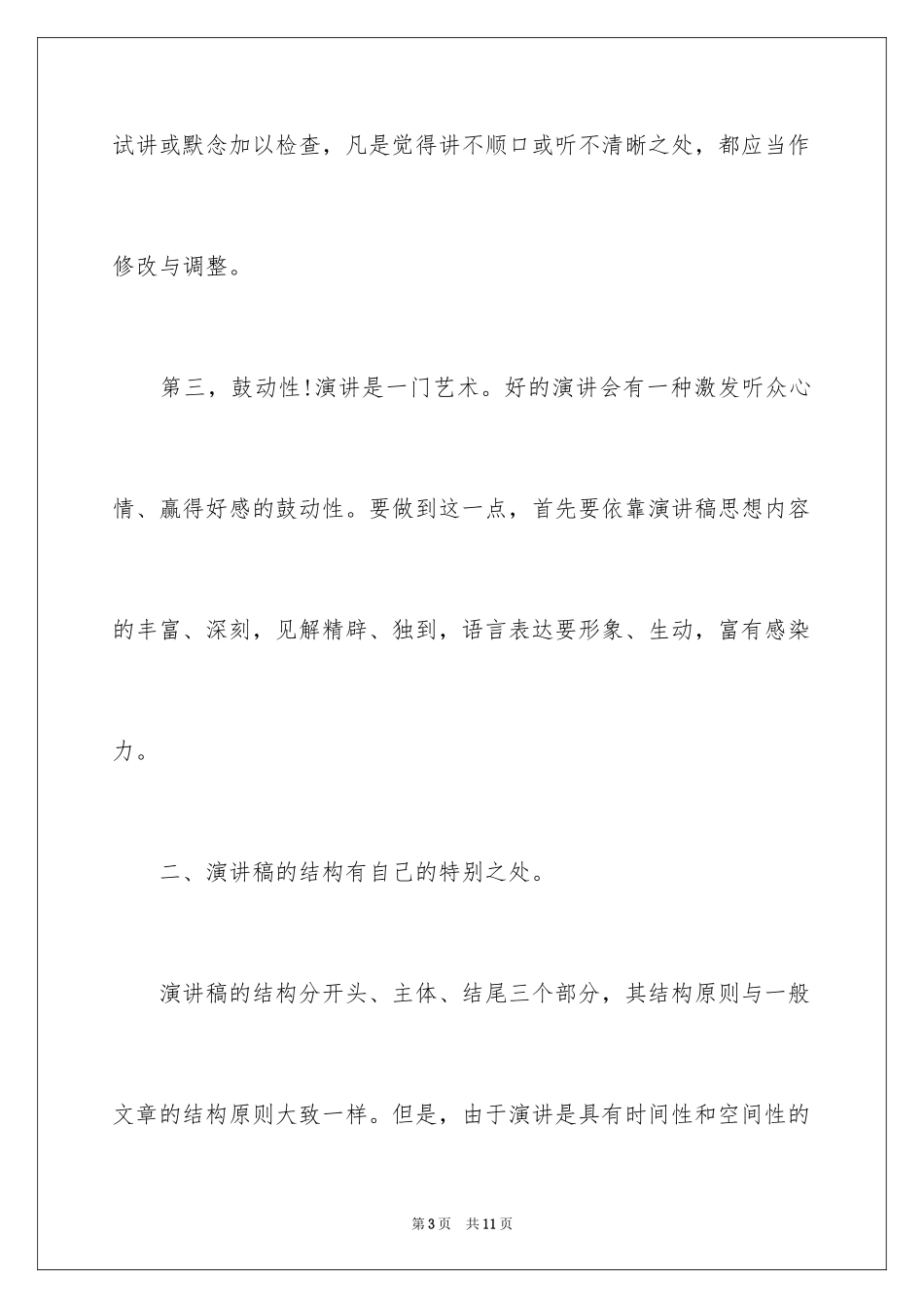 2024如何写好演讲稿_第3页