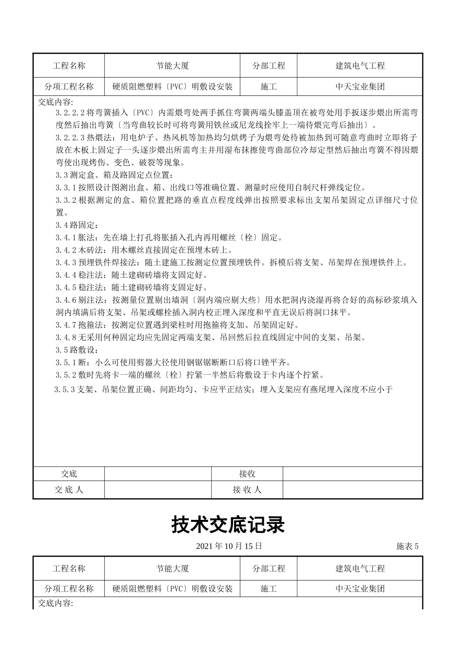 硬质阻燃塑料管（PVC）明敷设安装交底记录_第3页