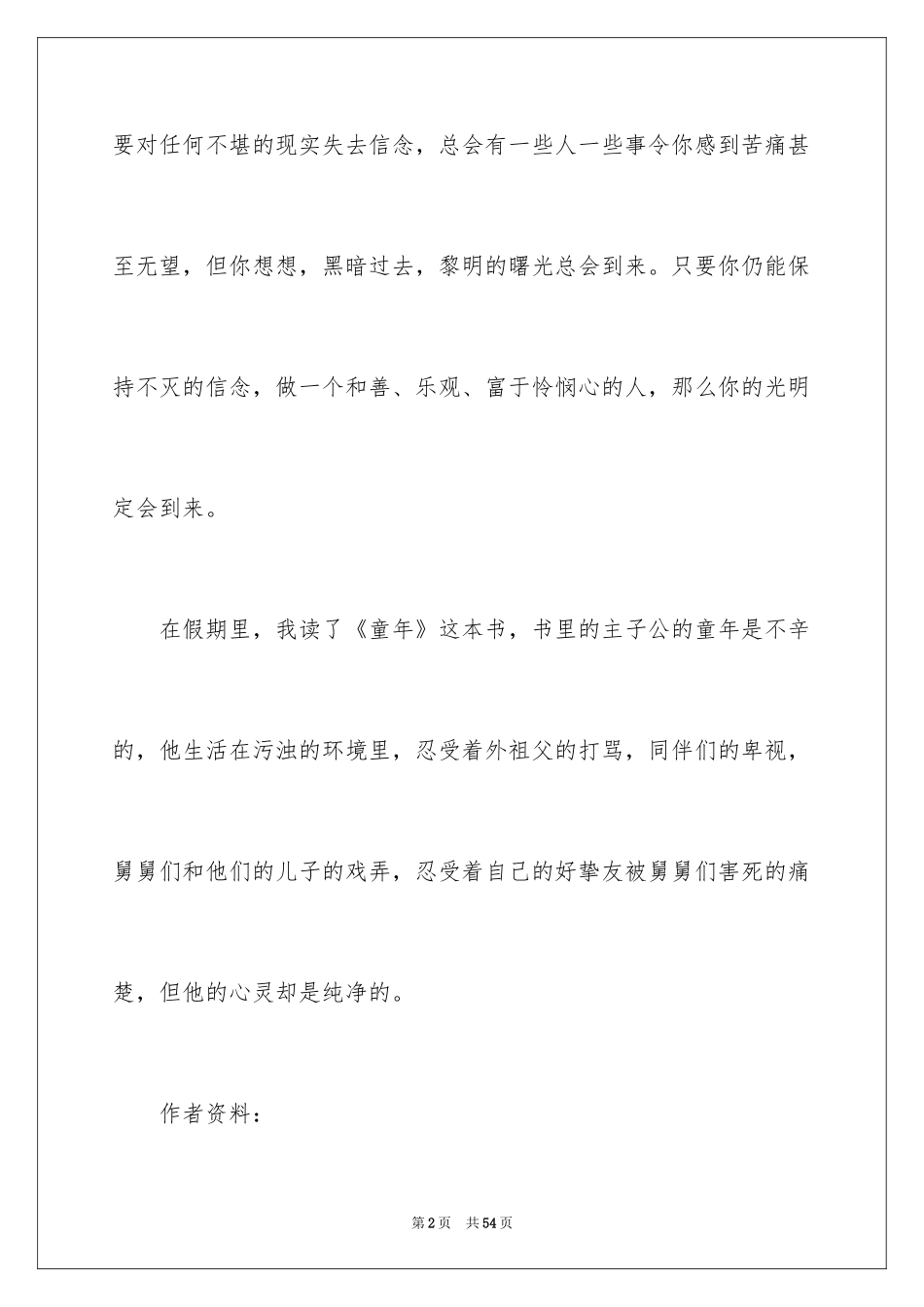 2024《童年》读书笔记_1_第2页