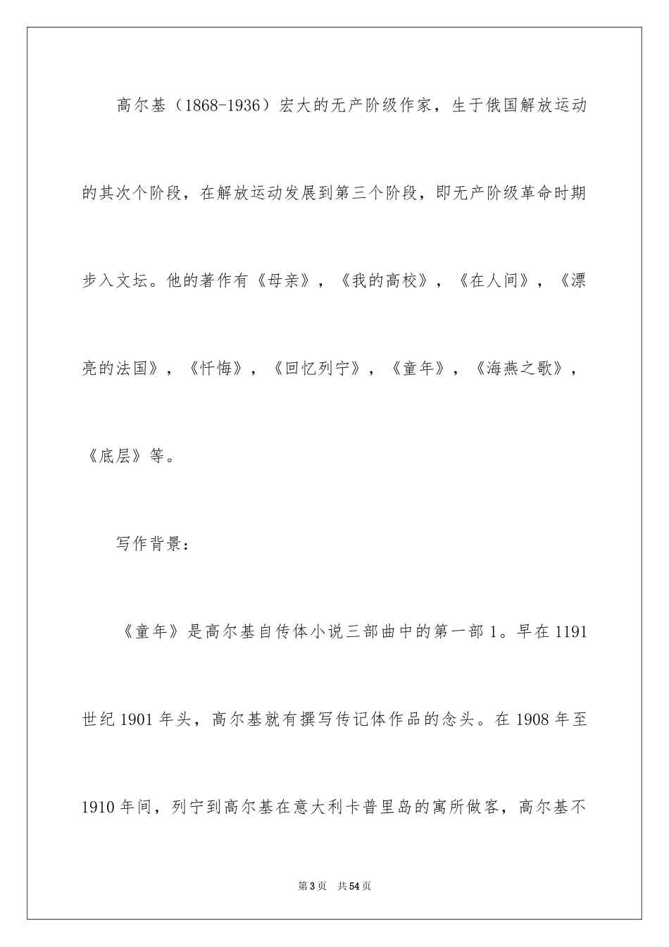 2024《童年》读书笔记_1_第3页