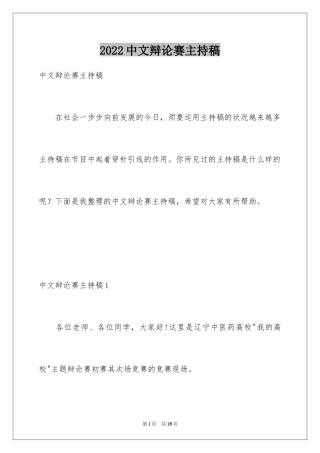 2024中文辩论赛主持稿_2